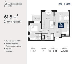 2-к квартира, вторичка, 62м2, 14/24 этаж