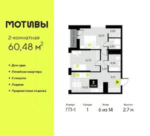 2-к квартира, вторичка, 60м2, 6/14 этаж