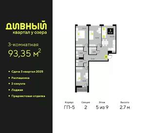 3-к квартира, вторичка, 93м2, 5/9 этаж