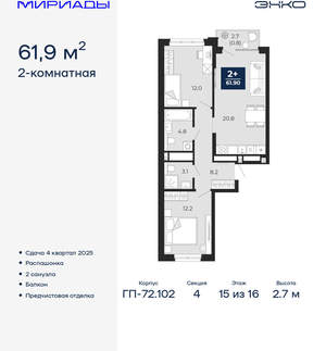 2-к квартира, вторичка, 62м2, 15/16 этаж