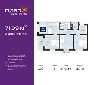 3-к квартира, вторичка, 72м2, 5/23 этаж