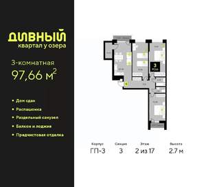 3-к квартира, сданный дом, 98м2, 2/24 этаж