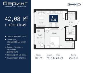 1-к квартира, вторичка, 42м2, 6/21 этаж