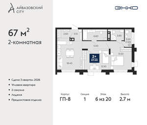2-к квартира, вторичка, 67м2, 6/24 этаж