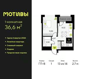 1-к квартира, вторичка, 37м2, 13/14 этаж
