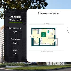 Студия квартира, вторичка, 33м2, 2/17 этаж