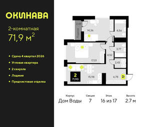 2-к квартира, вторичка, 72м2, 16/19 этаж