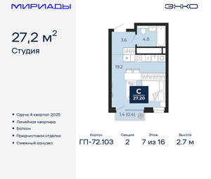 Студия квартира, вторичка, 27м2, 7/16 этаж