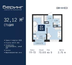 Студия квартира, вторичка, 32м2, 9/9 этаж