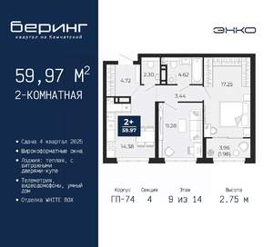 2-к квартира, вторичка, 60м2, 9/14 этаж