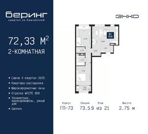 2-к квартира, вторичка, 72м2, 9/21 этаж