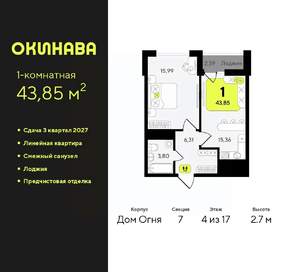 1-к квартира, вторичка, 44м2, 4/17 этаж