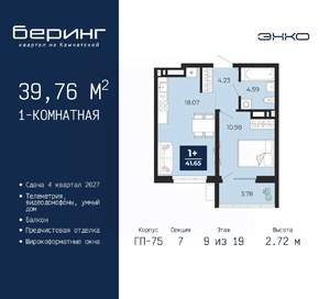 1-к квартира, вторичка, 40м2, 9/19 этаж