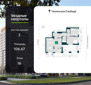 2-к квартира, вторичка, 107м2, 16/7 этаж