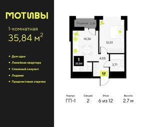 1-к квартира, сданный дом, 36м2, 6/14 этаж