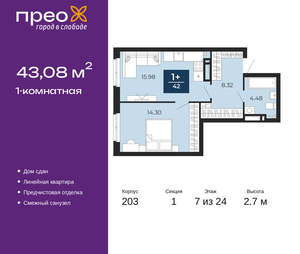 1-к квартира, сданный дом, 43м2, 7/24 этаж