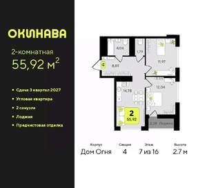 2-к квартира, вторичка, 56м2, 7/16 этаж