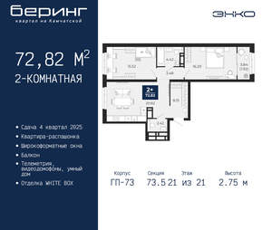 2-к квартира, вторичка, 73м2, 21/22 этаж