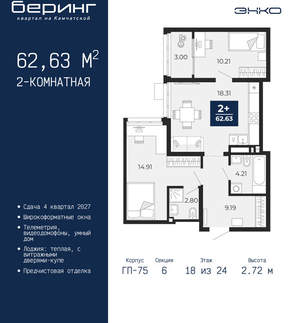 2-к квартира, вторичка, 63м2, 18/24 этаж