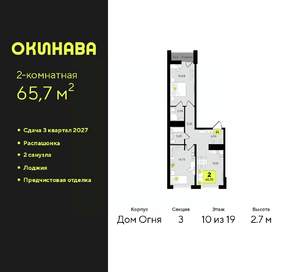 2-к квартира, вторичка, 66м2, 10/19 этаж