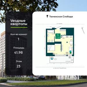 1-к квартира, сданный дом, 42м2, 23/23 этаж