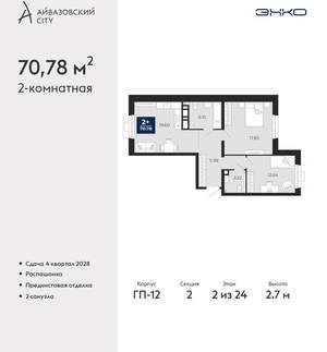 2-к квартира, вторичка, 71м2, 2/24 этаж