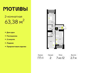 2-к квартира, сданный дом, 63м2, 7/14 этаж