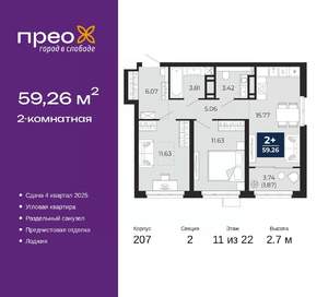 2-к квартира, вторичка, 59м2, 11/22 этаж