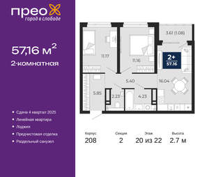 2-к квартира, вторичка, 57м2, 20/22 этаж