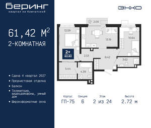 2-к квартира, вторичка, 61м2, 2/24 этаж