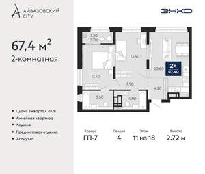 2-к квартира, вторичка, 67м2, 11/24 этаж