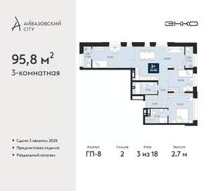 3-к квартира, вторичка, 96м2, 3/24 этаж