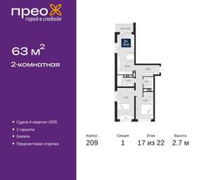 2-к квартира, вторичка, 63м2, 17/22 этаж