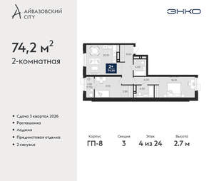 2-к квартира, вторичка, 74м2, 4/24 этаж