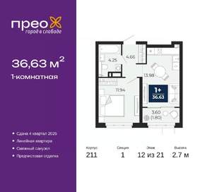 1-к квартира, вторичка, 37м2, 12/21 этаж