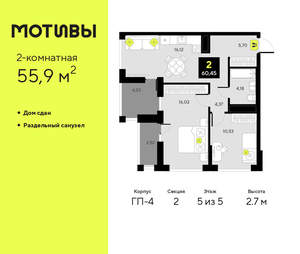 2-к квартира, сданный дом, 56м2, 5/14 этаж