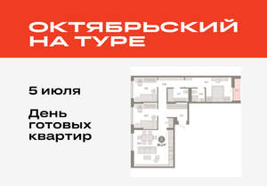 3-к квартира, вторичка, 86м2, 3/17 этаж