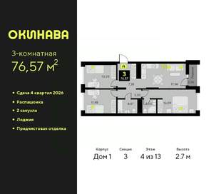 3-к квартира, вторичка, 77м2, 4/19 этаж