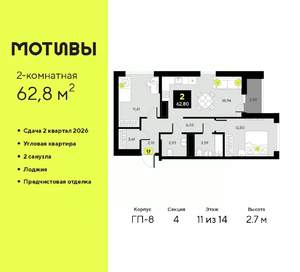 2-к квартира, вторичка, 63м2, 11/14 этаж