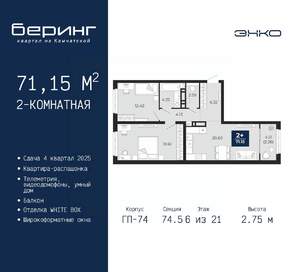 2-к квартира, вторичка, 71м2, 6/21 этаж