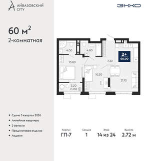 2-к квартира, вторичка, 60м2, 14/24 этаж