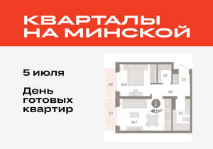 1-к квартира, вторичка, 48м2, 4/16 этаж