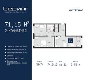 2-к квартира, вторичка, 71м2, 16/21 этаж