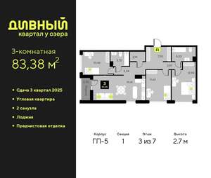 3-к квартира, вторичка, 83м2, 3/9 этаж
