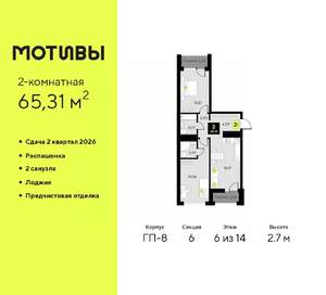 2-к квартира, вторичка, 65м2, 6/14 этаж