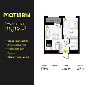 1-к квартира, вторичка, 38м2, 6/14 этаж