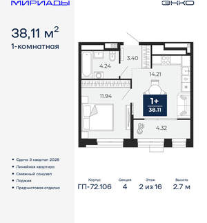 1-к квартира, вторичка, 38м2, 2/16 этаж