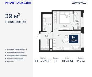 1-к квартира, вторичка, 39м2, 13/16 этаж