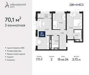 2-к квартира, вторичка, 70м2, 15/24 этаж