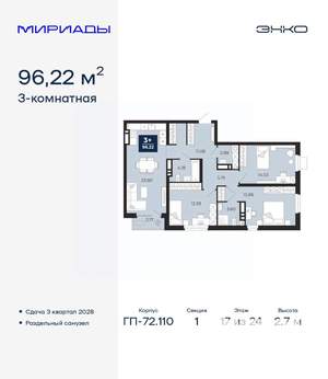 3-к квартира, вторичка, 96м2, 17/24 этаж